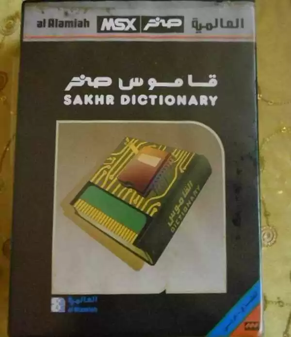 Download Sakhr Dictionary English-Arabic Latest Free Version