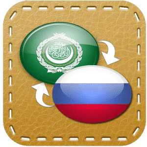 Download Arabic Russian Dictionary Free for Android